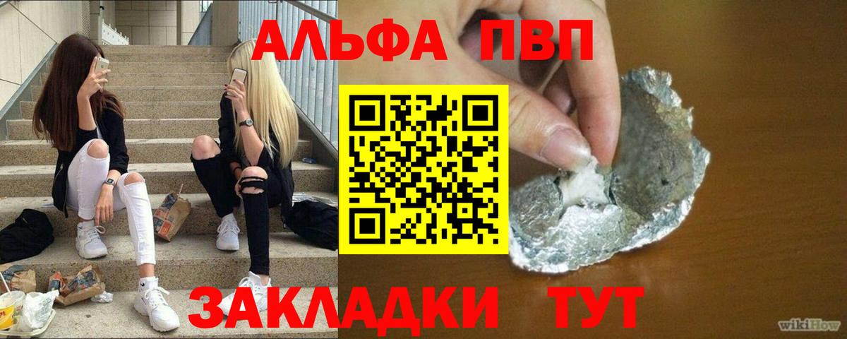Альфа ПВП кристаллы  А ПВП VHQ  Вход с VPN  Пушкино  Alfa_PVP VHQ 