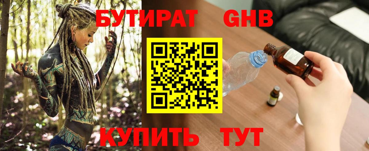 Пушкино  БУТИРАТ бутик  Вход с VPN 
