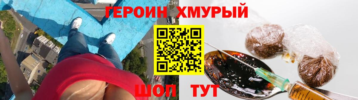 Героин VHQ  Вход с VPN  Пушкино 