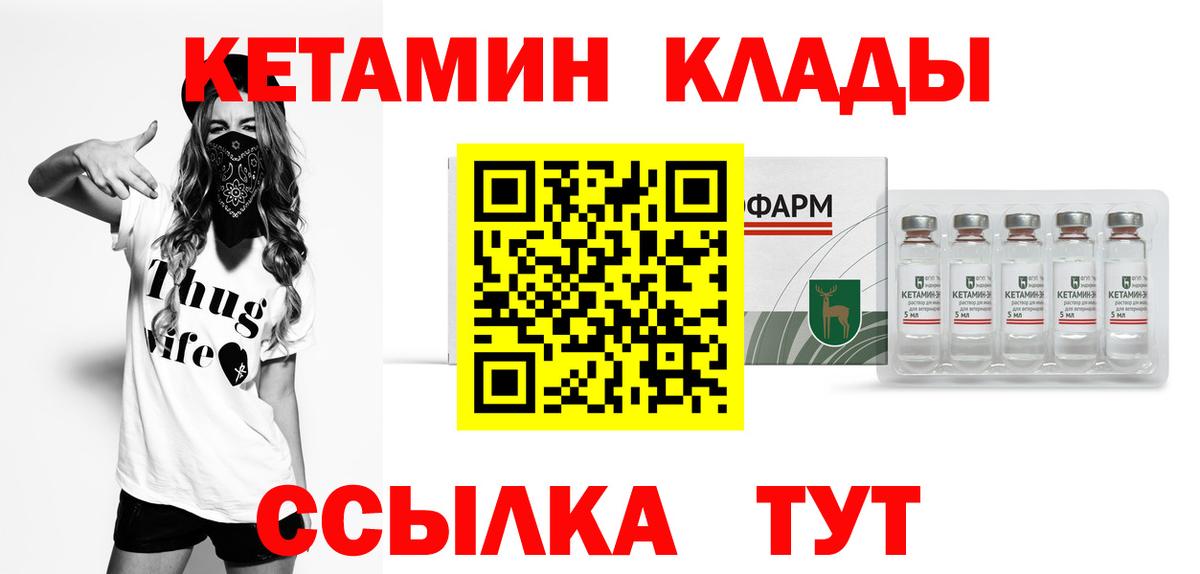 КЕТАМИН VHQ  Вход с VPN  Пушкино 