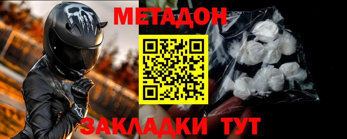 Пушкино  МЕТАДОН кристалл  Вход с VPN 
